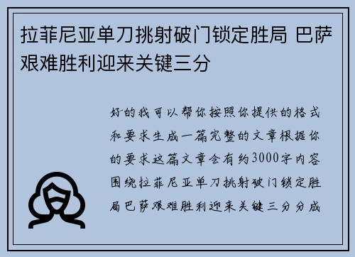 拉菲尼亚单刀挑射破门锁定胜局 巴萨艰难胜利迎来关键三分