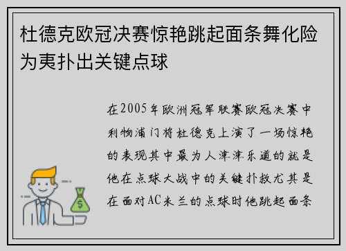 杜德克欧冠决赛惊艳跳起面条舞化险为夷扑出关键点球