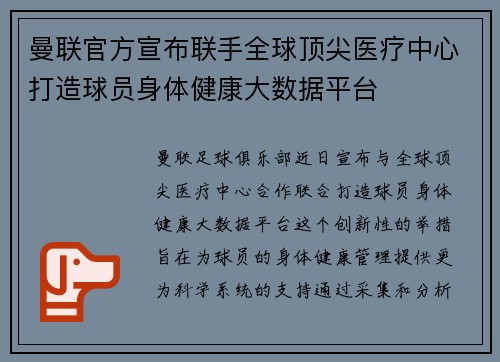曼联官方宣布联手全球顶尖医疗中心打造球员身体健康大数据平台