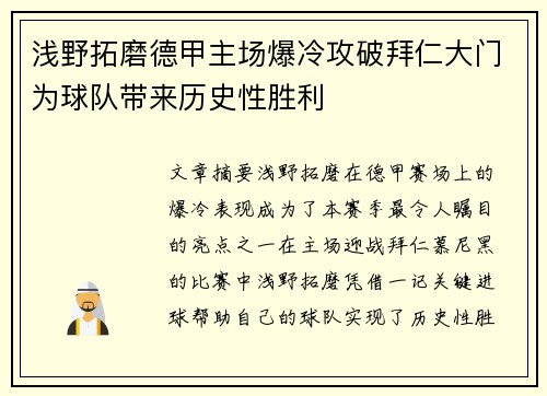 浅野拓磨德甲主场爆冷攻破拜仁大门为球队带来历史性胜利